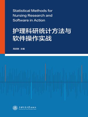 cover image of 护理科研统计方法与软件操作实战